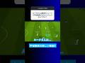 最後のシュートで宇宙開発するけどどうしてなんですか？【イーフト eFootball2024 ウイイレアプリ ルーク】