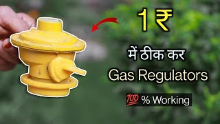 Gas Regulators | 1 ₹ में ठीक कर Gas Regulators और बचाये 500₹ | How to repair Gas Regulators at home