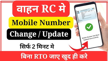 RC me Mobile Number kaise change kare 2024। How to Link/Change/Update Mobile No. in Vehicle RC 2024