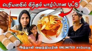 யாழ்ப்பாண புட்டுக்கு வரிசையில் நிற்கும் மக்கள் 🍛 | மிகப்பெரிய அளவில் business 💰😲 | Jaffna pittu