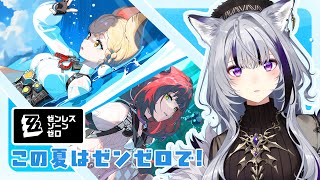 【ゼンゼロ】完全初見🔰ゼンゼロの世界をのぞいてみる！【にじさんじ / 樋口楓】