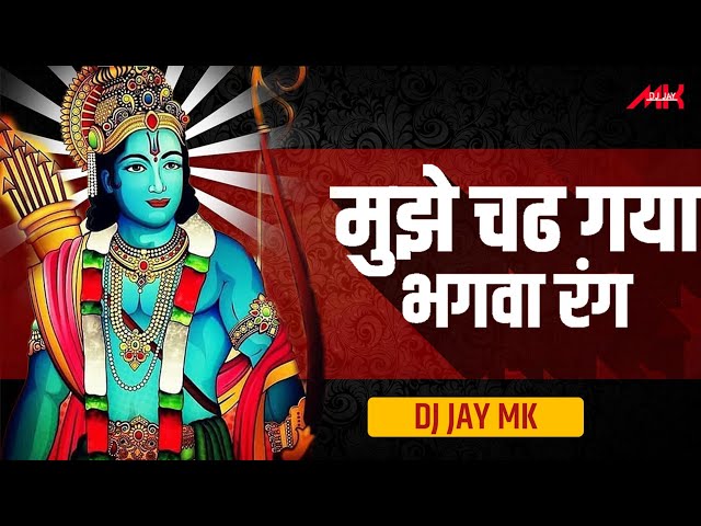 Ye Bhagva Rang - Shehnaaz Akhtar ( My Style Mix ) DJ JaY Mk Pro | Ye Bhagva Rang DJ Mix 🚩 class=