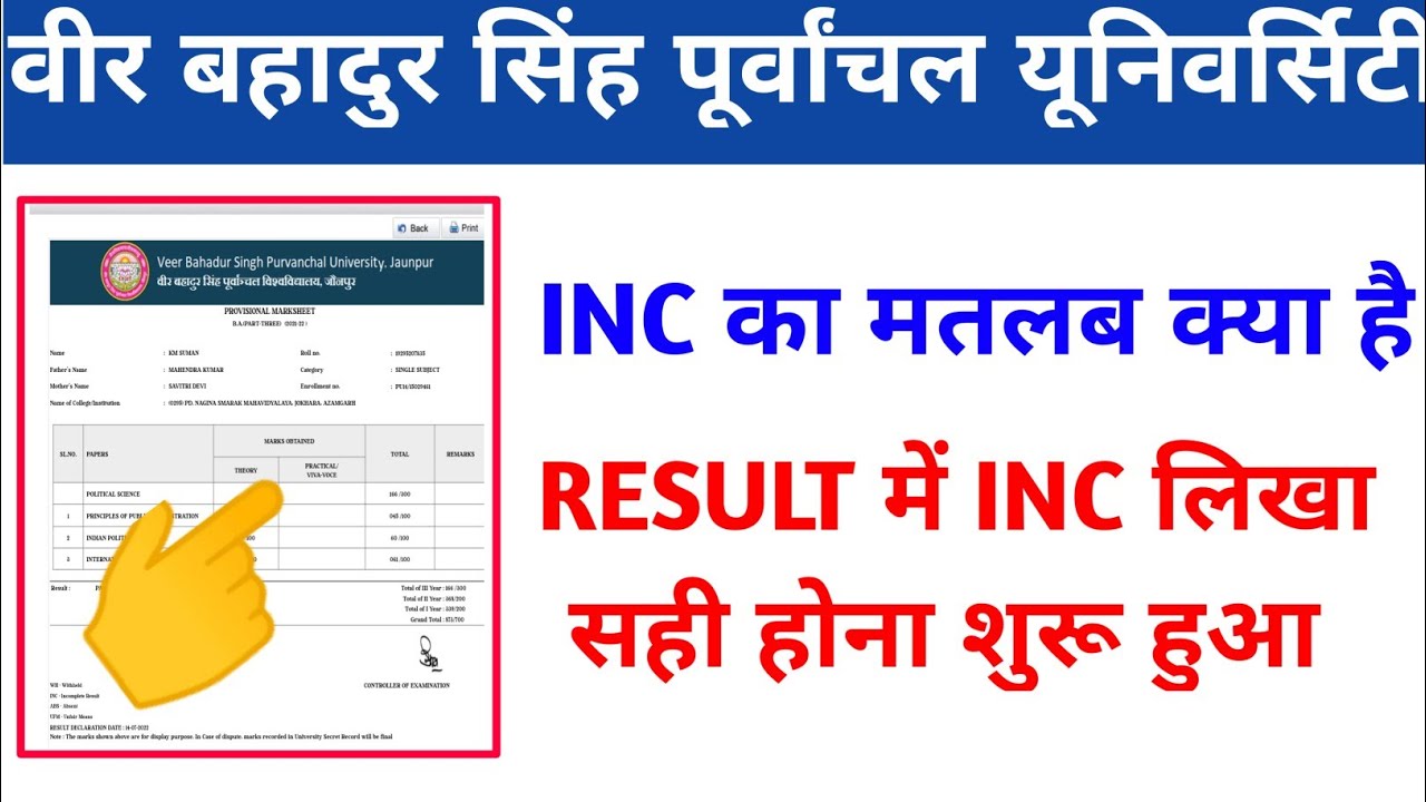 Result Inc ऐसे सही होगा, Vbspu inc showing, vbspu result 2022, vbspu