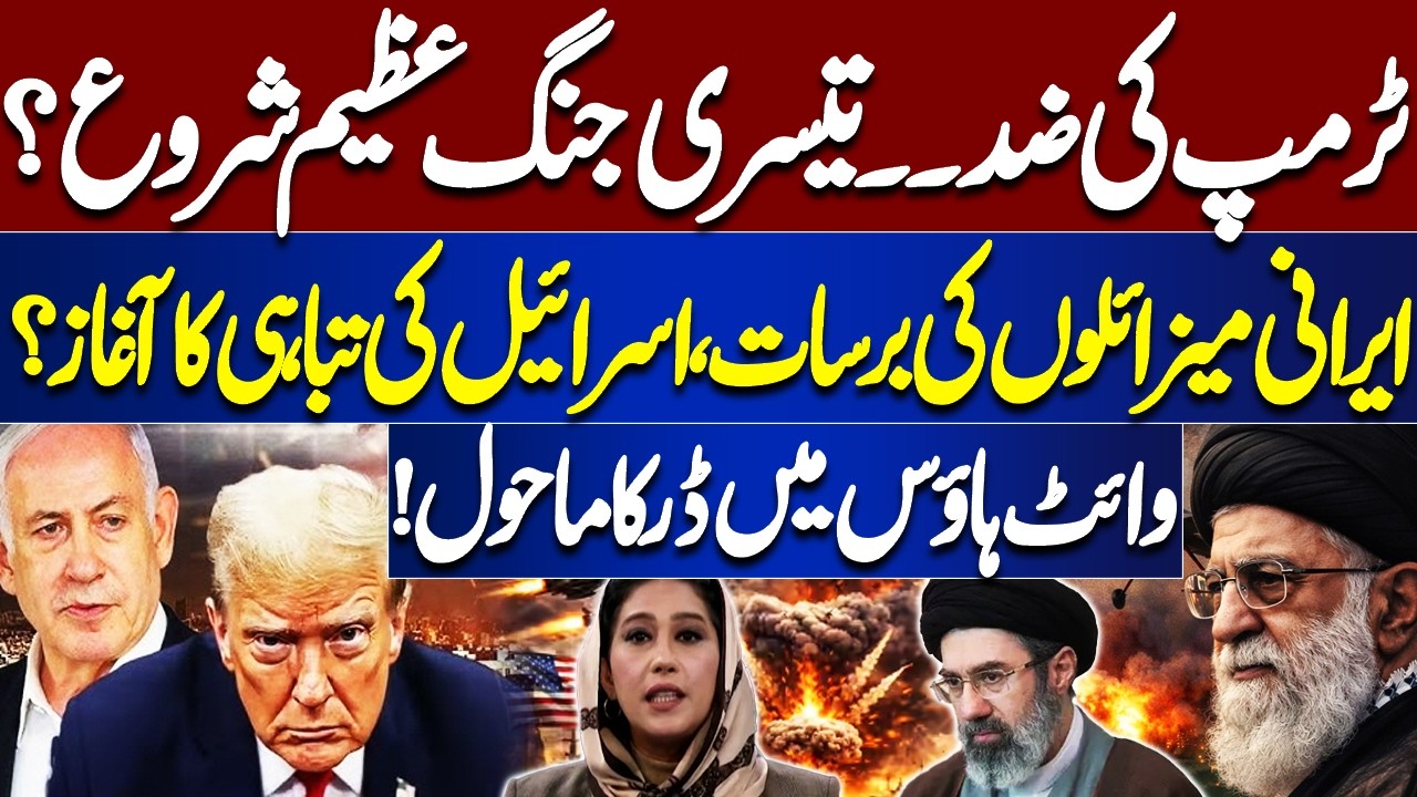 Third World War? Iran's Missiles Strikes | Israel in Trouble, White House in Panic | Meher Bokhari
