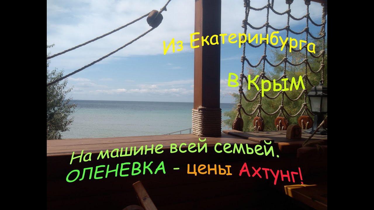Екатеринбург витязево на машине
