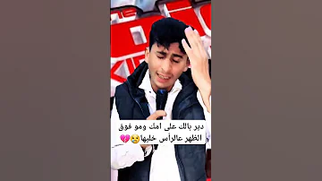 نشيد دير بالك على امك 