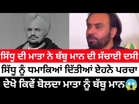 Babbu Maan Dhamki to sidhu moosewala | sidhu moose wala New song leak |