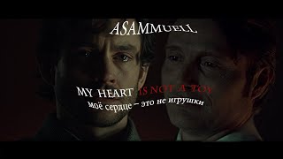 Asammuell – Сердце Не Игрушка. #Hannigram