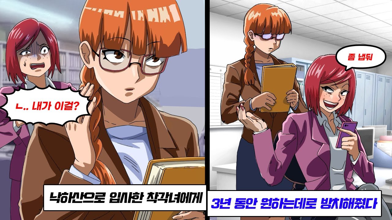 낙하산으로 입사한 착각녀에게 잘못을 지적했더니“나를 거역하면 해고야 ㅋ” → 원하는 대로 방치한 결과, 3년 후…ㅋㅋ