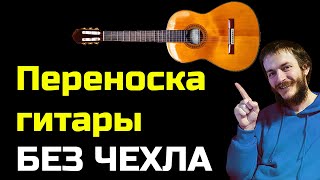 Переноска гитары СВОИМИ РУКАМИ