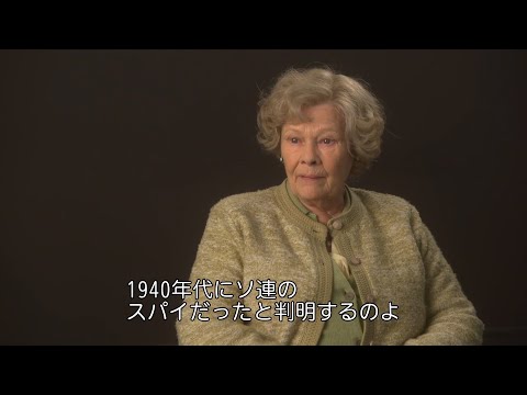 ジュディ・デンチ、自身が演じた“イギリス史上最も意外なスパイ”の動機を語る　映画『ジョーンの秘密』インタビュー映像