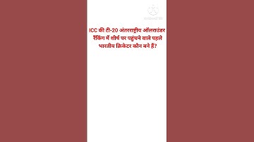 Gk Questions on Cricket || GK Quiz || GK Mock Test || #gk #cricket #quiz #test #trending #viralvideo