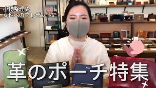 【小物収納におすすめ】革のポーチに色んな物を入れてみた。
