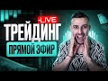 ТРЕЙДИНГ! ТЕХНИЧЕСКИЙ АНАЛИЗ ОБУЧЕНИЕ