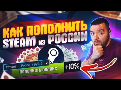 Как пополнять STEAM в России c +10. Не скины, всё через логин.