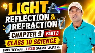 Light - Reflection & Refraction 🔥 l CLASS10 Science | Complete Chapter l NCERT Covered | Anand Sir