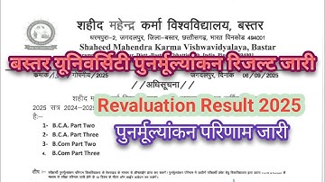 बस्तर यूनिवर्सिटी पुनर्मूल्यांकन रिजल्ट 2025 ! Bastar University Revaluation Result ! Rechecking