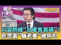 中美外交緊張局勢