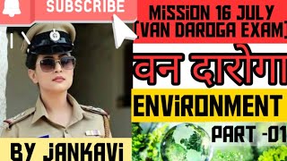 Environment & ecology || part -01 || पर्यावरण व पारिस्थितिकी || van daroga exam uksssc || by jankavi