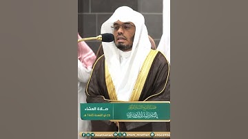 لقد خلقنا الإنسان في أحسن تقويم~تلاوة بديعة بصوت الشيخ ياسر الدوسري | تلاوات الحَرَم