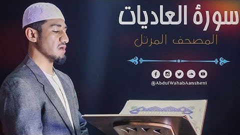 سورة العاديات || مترجمة بالإنجليزية مكتوبة العربية || Surah Al Adiyaat With English Translation 2022