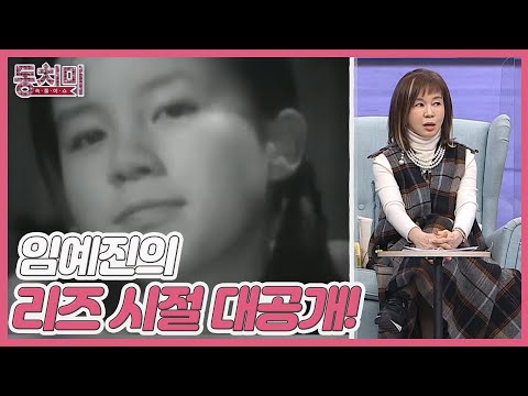 책받침 스타 임예진의 리즈 시절 대공개! ＂임예진이 1등이었어요!＂ MBN 220305 방송