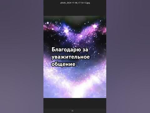 Благодарность вселенной #благодарность - YouTube
