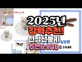 2025년 가장많이 팔릴 천정선풍기  추천 베스트10