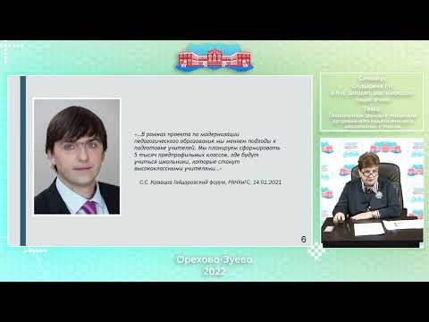 Скударёва Г.Н. - Современные тренды и тенденции непрерывного педагогического образования в России