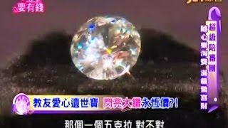 女人要有錢 2015/12/01 鑽石恆久遠用愛永流傳