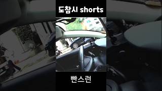 #쇼츠 돌아와준 덕분에 대물뺑소니 적용 벌금및 벌점 부과예정