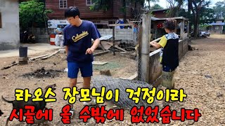 Download Lagu 라오스 시골에 오면 힘들고 안오면 걱정이고, 아무일없이 살아가야 하는데요 MP3 Download Lagu 라오스 시골에 오면 힘들고 안오면 걱정이고, 아무일없이 살아가야 하는데요 MP3