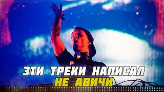 История невыпущенных треков Avicii