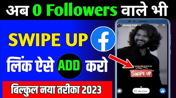 Facebook Story per link kaise add kare | How to add link on Facebook story in Hindi | link post