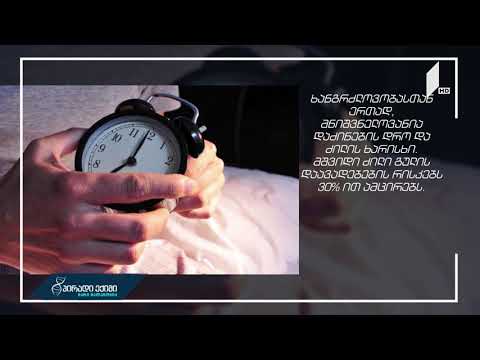 ძილის ნაკლებობა