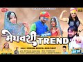 Meghvanshi trend the most superhit song ever singer chunnilal binkuniya  aasha parjapat