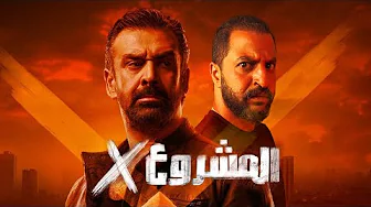 الفيلم المنتظر مشروع