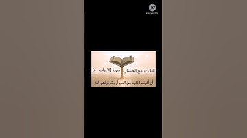 سورة{ الاعراف:50}القارئ راجح العيسائي