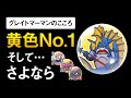 【ドラクエウォーク】グレイトマーマンのこころ評価 / なぜかシャドーサタンがスタメン落ち！？