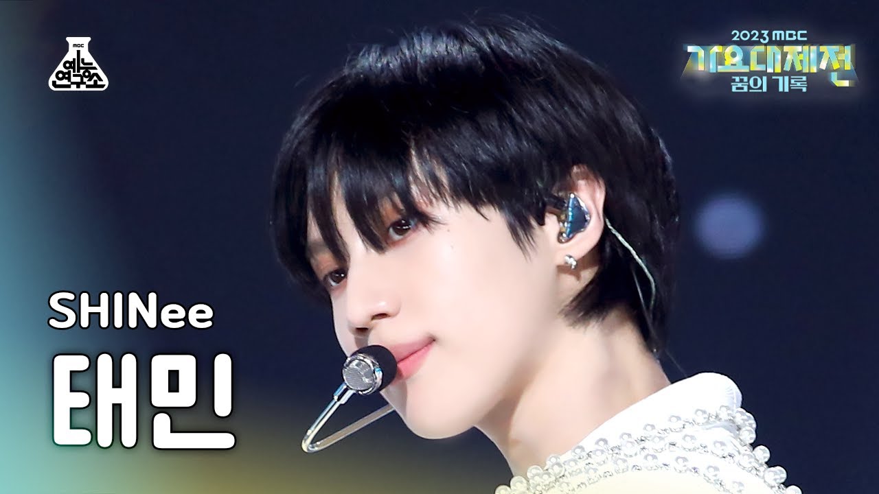 [가요대제전]SHINee TAEMIN–JUICE(샤이니 태민-주스)FanCam|MBC Music Festival | MBC231231방송