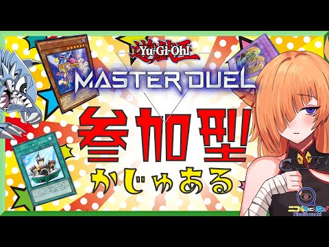 #16【遊戯王マスターデュエル】　謀咲ニコルはペガサスデッキで遊びたい【カジュアル参加型】