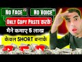 🔴no voice no face सिर्फ copy paste कर के मैने कमाए 5 लाख महीना 😄 copy paste channel ideas 2025 |