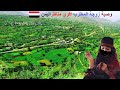وصية زوجت المغترب اقوى شيلة يمنية محزنة واقوى مناظر من اليمن mp3