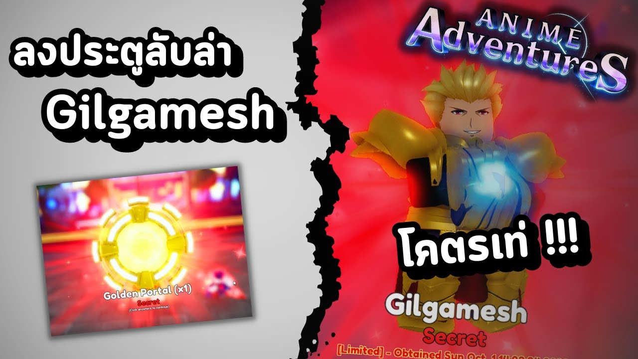 How To Get New Limited Secret Gilgamesh Golden Portal In Anime Adventures  Update 17! 