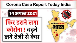 भारत में Corona Virus के आज मिले इतने केस | Corona Cases Updates !