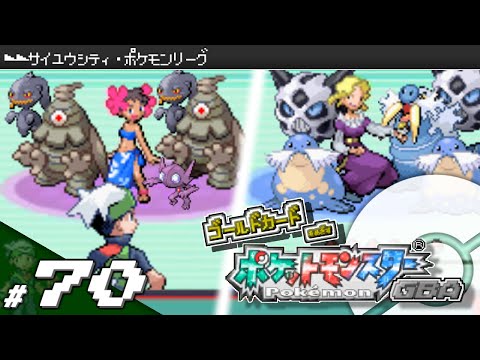 実況 ゴールドカードを目指すポケットモンスターgba 全国図鑑完成編 70 ポケモン エメラルド ルビー サファイア Youtube