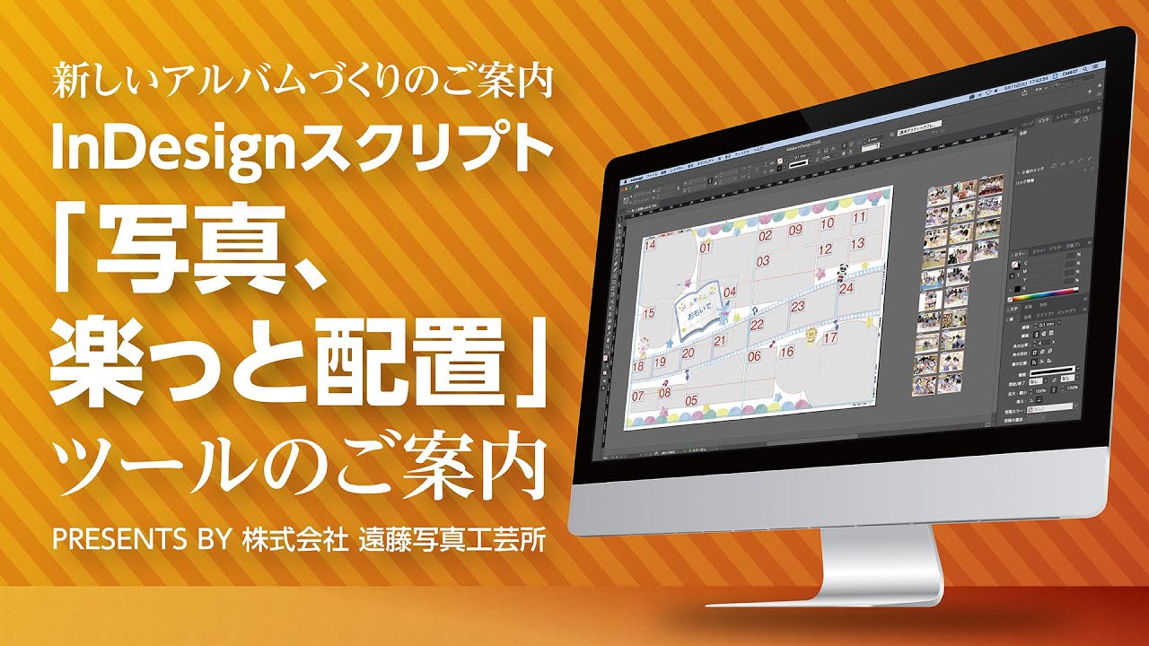 新型コロナ禍でも役立つ 学校アルバムの効率化 新表現 新型コロナ禍でも役立つ 学校アルバムの効率化 新表現