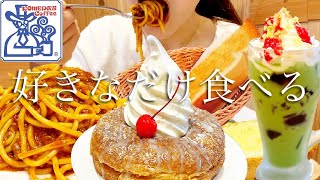 コメダ珈琲で好きなだけ食べる！まっしろノワール ジェリコ モーニング ミートソーススパゲッティ！ついにコメダフードメニュー全制覇なるか！？【スイーツちゃんねるあんみつの食レポ】