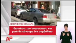 Αυτοκίνητα με βουλγάρικες πινακίδες