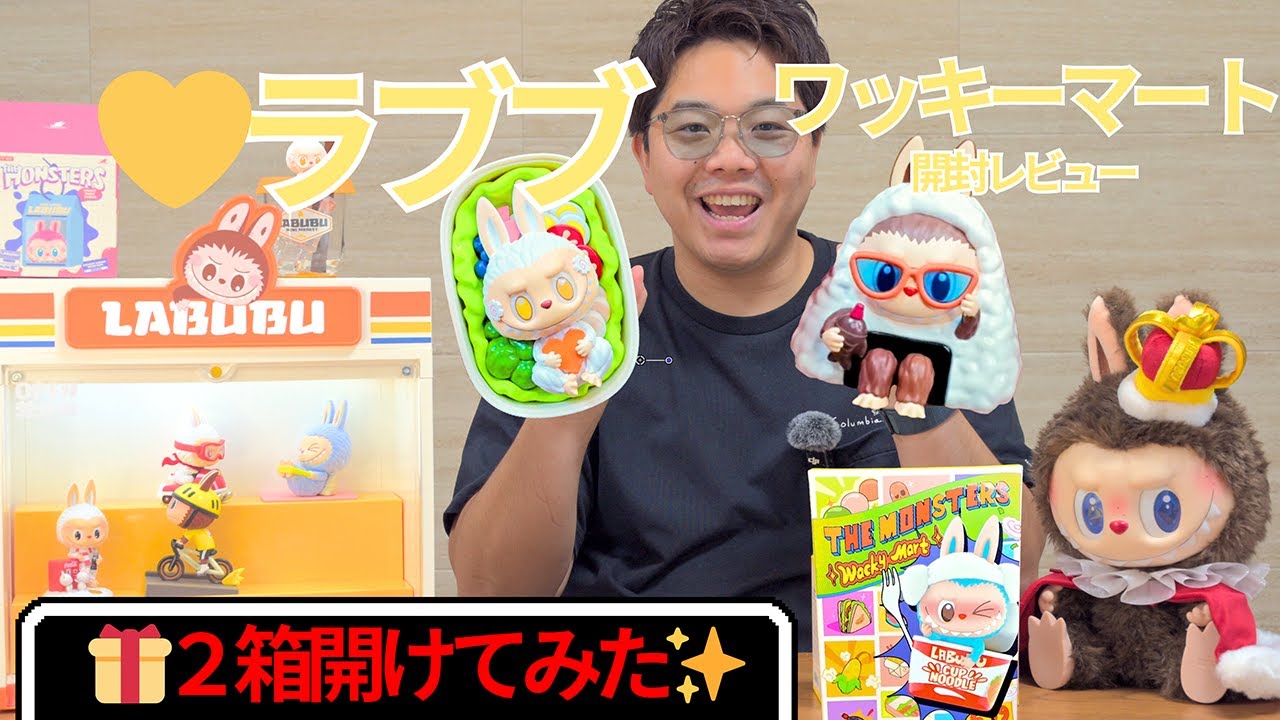 LABUBU] Wacky Mart Unboxing Review! A God-Lucky Win with Just Two